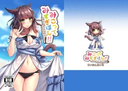 Page 16 of Miqo'te Mizugi Bon!!