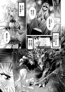 Page 7 of 2D Comic Magazine Shokushu Yoroi ni Zenshin o Okasare Mugen Zecchou! Vol. 5