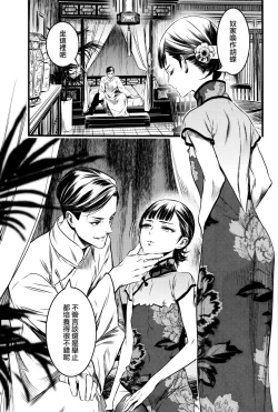 Page 4 of Mato Shanghai no Shonen