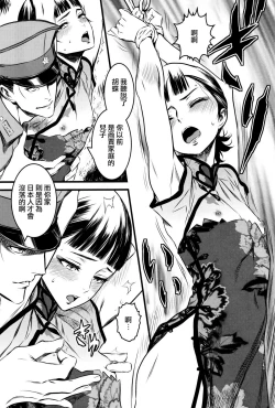 Page 7 of Mato Shanghai no Shonen