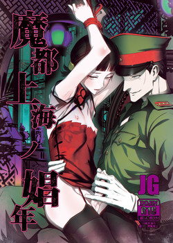 Download Mato Shanghai no Shonen