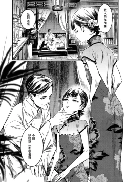 Page 6 of Mato Shanghai no Shonen