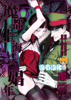 Download Mato Shanghai no Shonen