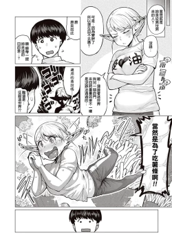 Page 18 of Erufu-san Ha yase rarenai CH.1