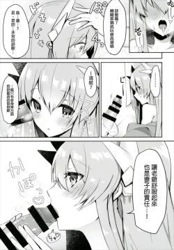 Page 11 of Kiyohime to Kozukuri ga Shitai!!