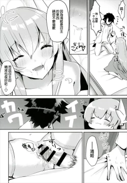 Page 14 of Kiyohime to Kozukuri ga Shitai!!