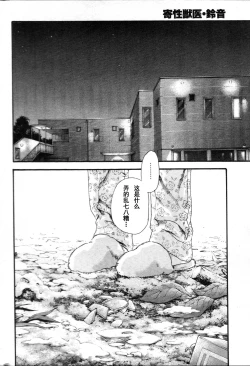 Page 19 of Kisei Juui Suzune Ch. 59