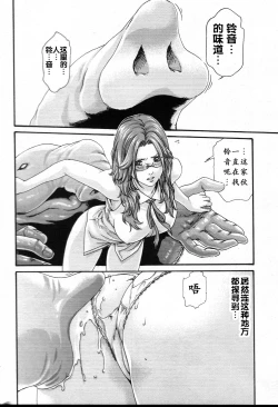 Page 9 of Kisei Juui Suzune Ch. 59