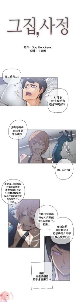 Page 2 of HouseHold Affairs 【卞赤鲤个人汉化】第44话（新开画廊更新）