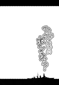 Page 3 of Hibiki no Honne?