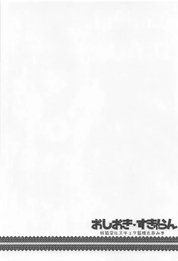 Page 2 of Oshioki ScyRan