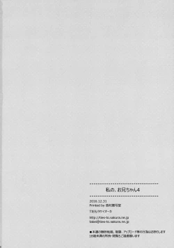 Page 29 of Watashi no, Onii-chan 4