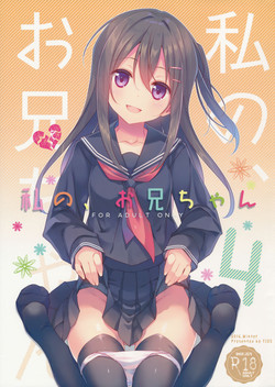 (C91) [TIES (Takei Ooki)] Watashi no, Onii-chan 4