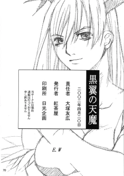 Page 69 of Kokuyoku no Tenma | black-winged tenma