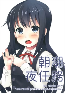Page 1 of Asashio Yoru Ninmu