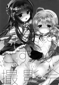 Page 2 of Yukimi to Kozue no Satsueikai