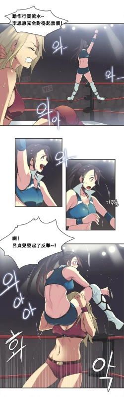 Page 5 of Sports Girl ch.17