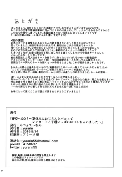 Page 25 of Enkou e GO!