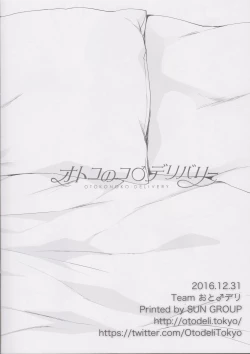 Page 9 of Otokonoko Delivery