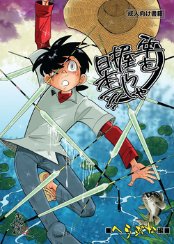 Download Sao o Nigirasha Nipponichi!! Herabuna Hen