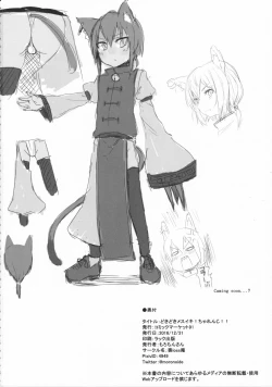 Page 24 of DokiDoki Mesuiki! Challenge!!