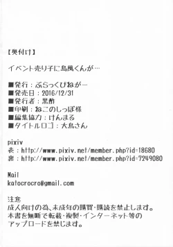 Page 25 of Uriko no Shimakaze-kun to Event go...