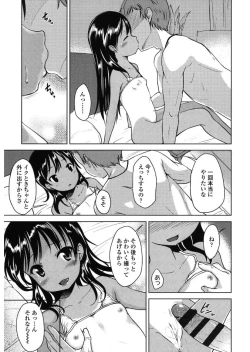 Page 173 of Hajimete Janai yo?