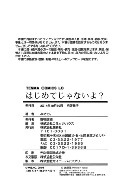 Page 183 of Hajimete Janai yo?