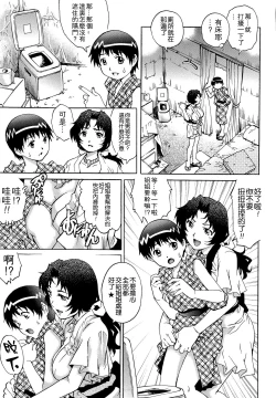 Page 139 of Doutei Lovers