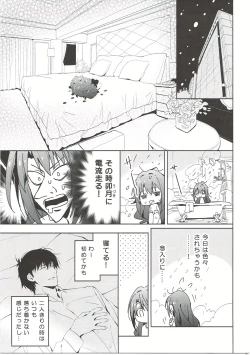 Page 16 of Ningyo wa Yuki 2 Sharin Heart