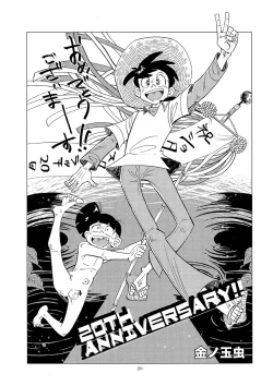 Page 20 of Dosu ke be nōson sai roku SP