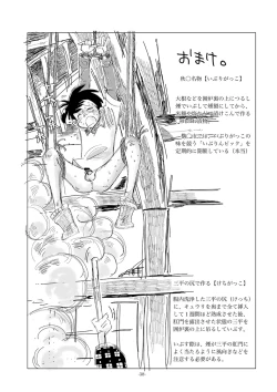 Page 38 of Dosu ke be nōson sai roku SP