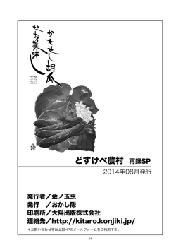 Page 44 of Dosu ke be nōson sai roku SP