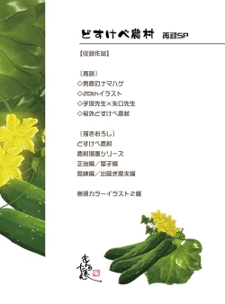 Page 46 of Dosu ke be nōson sai roku SP