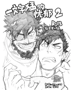 Page 3 of Ichimonji Takeru-chan no Yuuutsu 2 + Nikopachi