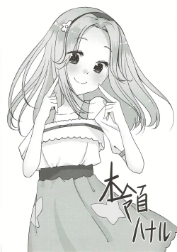 Page 31 of キュアップ・ラパパ!はーちゃんの脳ミソ壊れちゃえ!