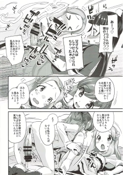 Page 7 of キュアップ・ラパパ!はーちゃんの脳ミソ壊れちゃえ!