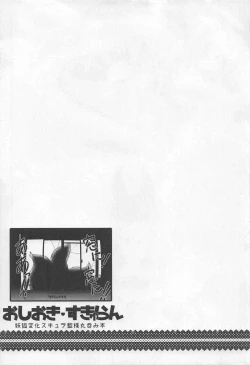 Page 29 of Oshioki ScyRan