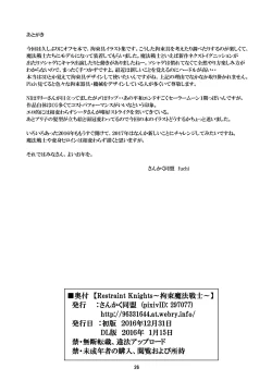 Page 28 of Restraint Knights