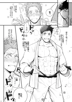 Page 20 of Omawari Slavery