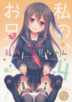 Download Watashi no, Onii-chan 4