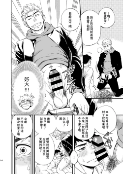 Page 15 of 3 Centimeter Junkie | 3厘米成瘾者