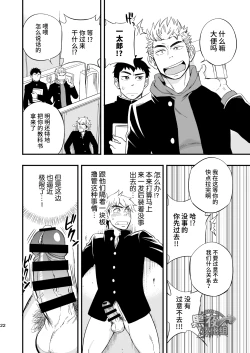 Page 23 of 3 Centimeter Junkie | 3厘米成瘾者