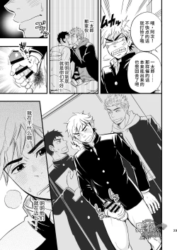 Page 24 of 3 Centimeter Junkie | 3厘米成瘾者