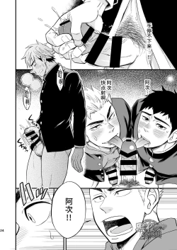 Page 25 of 3 Centimeter Junkie | 3厘米成瘾者