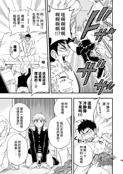 Page 40 of 3 Centimeter Junkie | 3厘米成瘾者