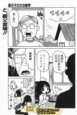 Page 1 of Kazenoko no Chichi no Musume