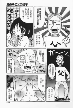 Page 8 of Kazenoko no Chichi no Musume