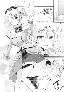 Page 3 of Eri to Icha Love Ecchi