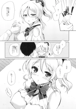 Page 6 of Eri to Icha Love Ecchi
